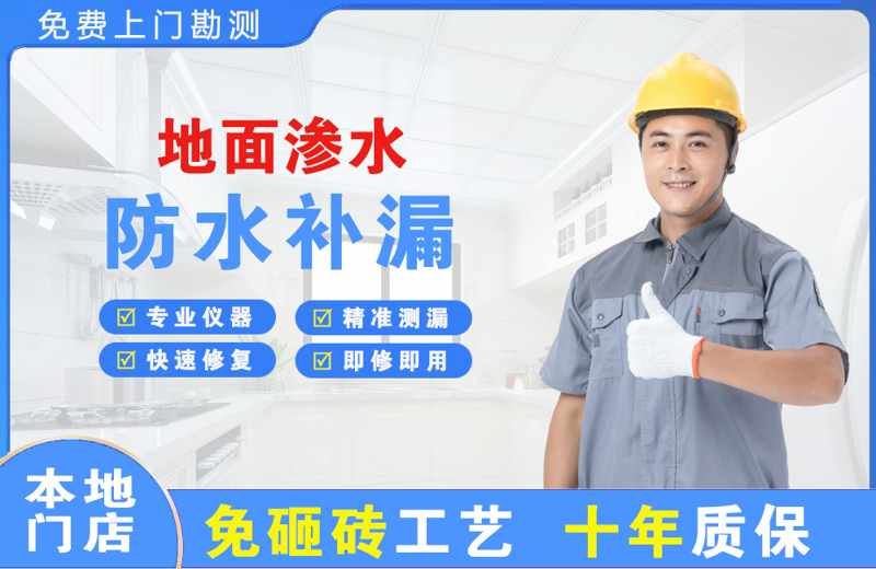 石家庄地面渗水维修